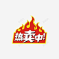 热卖中火热销售 创意素材