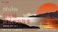 新盘联动城市故事海报展板-源文件-志设网-zs9.com