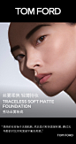 【官方正品】TOM FORD丝雾圆管粉底液轻薄遮瑕混油皮持妆TF粉底液-tmall.com天猫