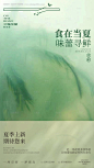 编号：29700024682364557【享设计】源文件下载-餐饮夏季上新海报