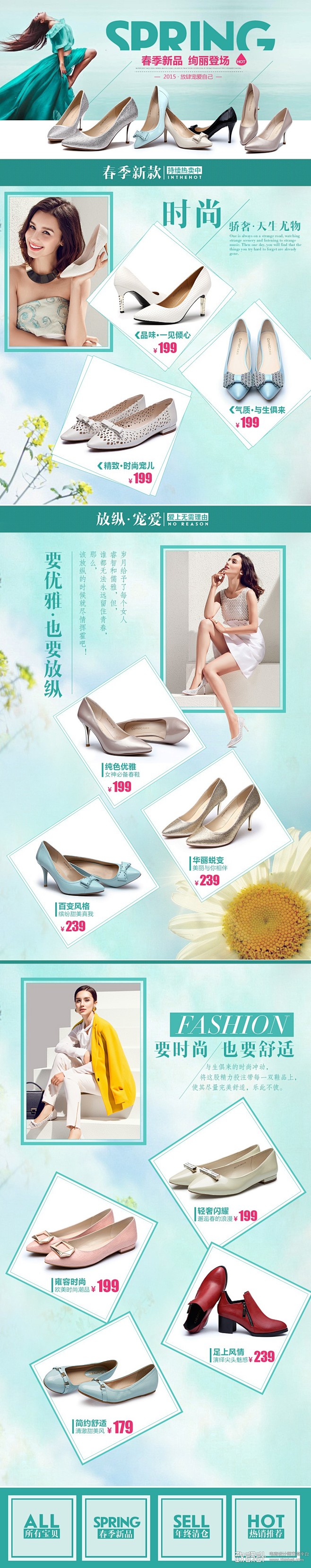 春季女鞋专题页