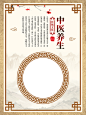 中国风中医养生海报展板