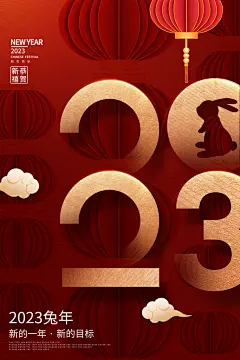 红色创意元旦新年春节海报