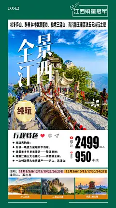 全景江西旅游海报-享设计