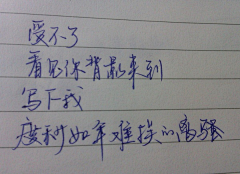 想流云采集到写写字
