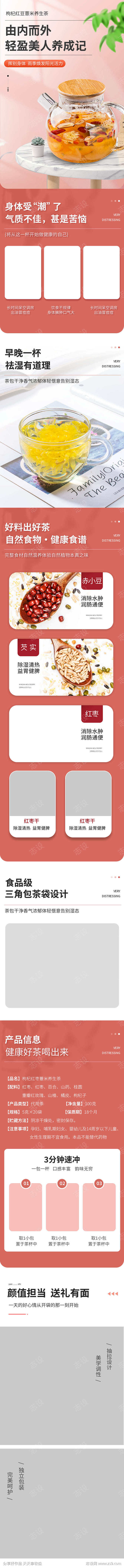枸杞红豆薏米养生茶-素材库-sucai1...