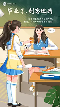 毕业季祝福青春再见手机海报