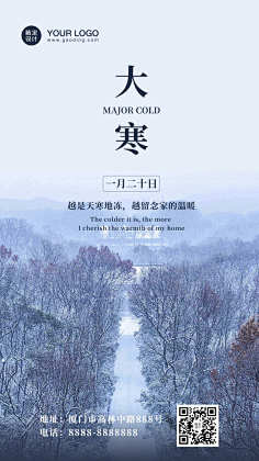 花瓣素材采集到大寒节气
