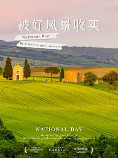 国庆风景晒照通用plog
