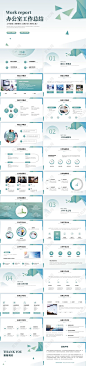 简约清新办公室工作总结工作汇报ppt模板