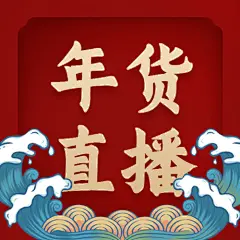 年货节直播喜庆中国风公众号次图