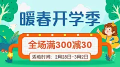 清新手绘开学季促销海报banner