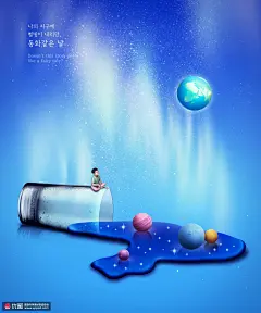 地球星光童话创意奇幻旅行海报 合成设计 空间合成