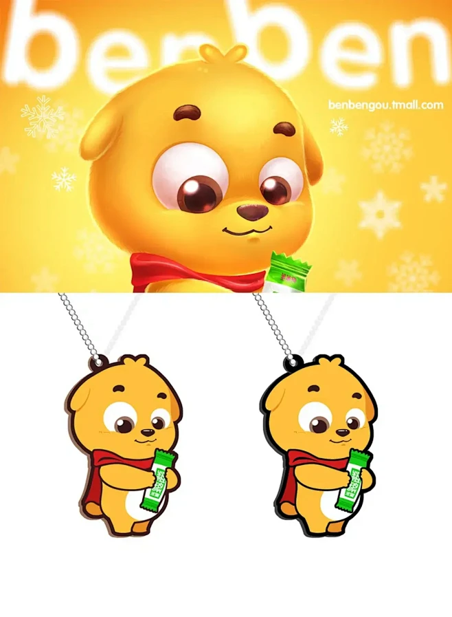 笨笨狗IP形象设计