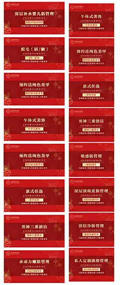 电商海报 淘宝海报  美业 项目 特惠 banner 