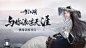 《一梦江湖》手游官方网站_《楚留香》现已全面升级重制-江湖新生 《一梦江湖》（原楚留香手游）今日公测