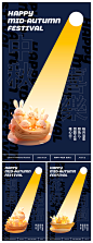 中秋创意系列海报