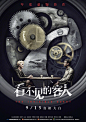 #影讯# 《看不见的客人》片方发布了中文定档海报，9月15日在内地上映。 ​​​​