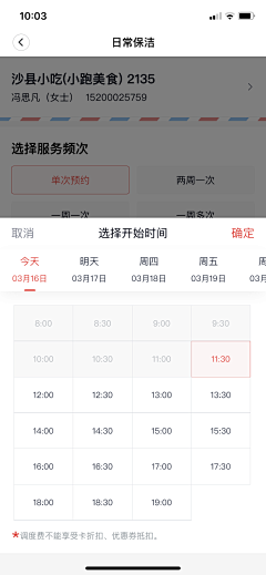 涂涂涂涂y采集到APP-日历