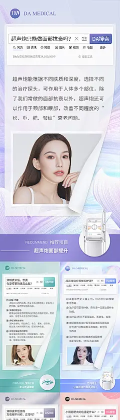 医美项目科普知识海报-源文件