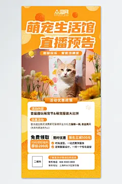 创意线上预约宠物用品直播预告海报