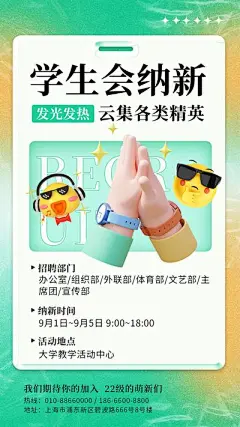 【佳图网】 海报 学生会 招新 纳新 宣传 创意