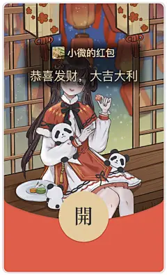 2022新款新年虎年国潮微信红包封面动态背景音乐铃声vx序列号永久定做定制帅哥美女红包封面生日快乐猫咪动漫卡通可爱二次元酷炫神明少女萌宠物风景文字促销情侣微信红包封面创意设计王者荣耀游戏红包封面星座生肖中国风个性红包封面结婚喜庆红包封面商城 关注公众号：宇飞视觉 回复【微信红包封面】领取 小熊仙 动态_音乐（购买表情包赠送封面皮肤）_@宇飞视觉