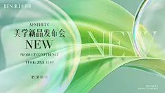 美业医美整形春季春天春日新品发布会活动背景展板海报PS素材模板-淘宝网