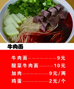 创意牛肉面宣传海报