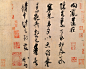米芾《向乱帖》,又称《寒光帖》 淡黄纸本。行草书。纵27.3厘米 横30.3厘米 
北京故宫博物院藏。