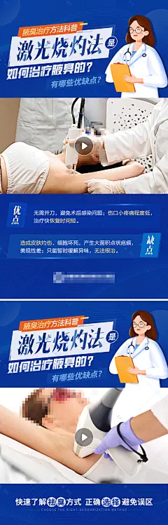 医美激光脱毛祛臭视频封面系列海报设计师医美激光脱毛祛臭视频封面系列海报
