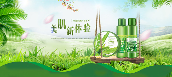 化妆品海报