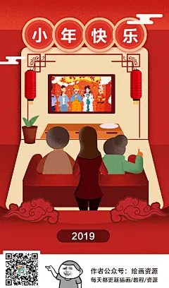 中国 中国传统文化 传统文化 文化 春节活动 沙发 小年 小年插画 喜庆 庆祝 看春晚 小年快乐 看电视 阖家团圆 团聚 一家人 看电视