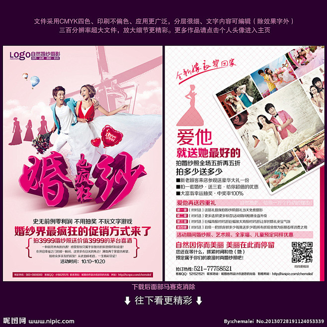 影楼宣传单 影楼单页 婚纱影楼宣传单 影...