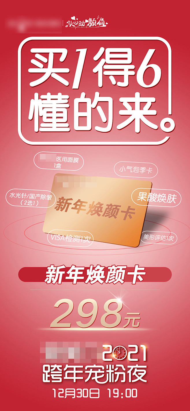 医美整形新年焕颜卡