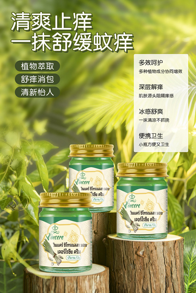 香茅青草膏10