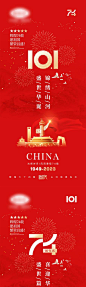 国庆节海报-志设网-zs9.com
