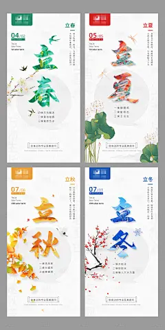 医美立春立夏节气海报-源文件【享设计】
