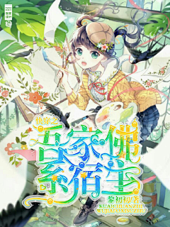 靳茶茶好饿采集到靳茶的渣封成长史