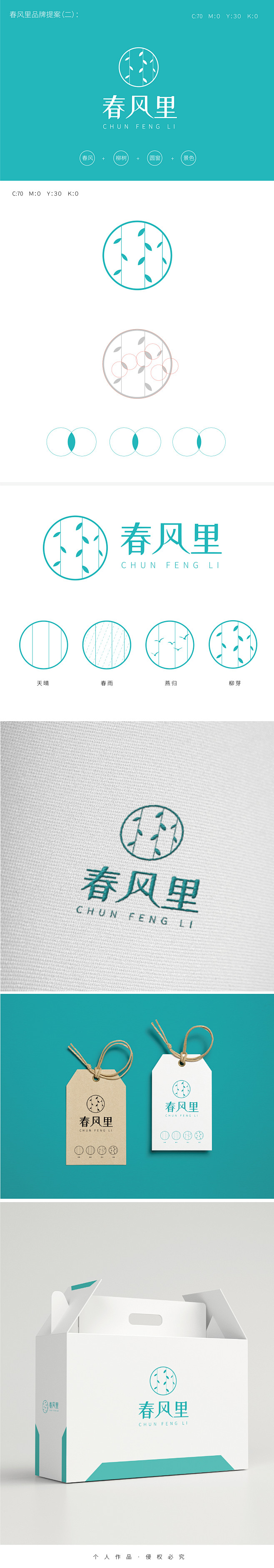春风里logo提案2