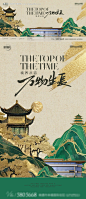编号：21540023262364034【享设计】源文件下载-地产国风园林海报