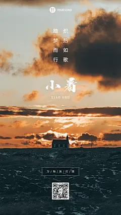 小暑节气祝福排版手机海报