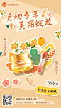 美容美妆化妆品月初营销手机海报