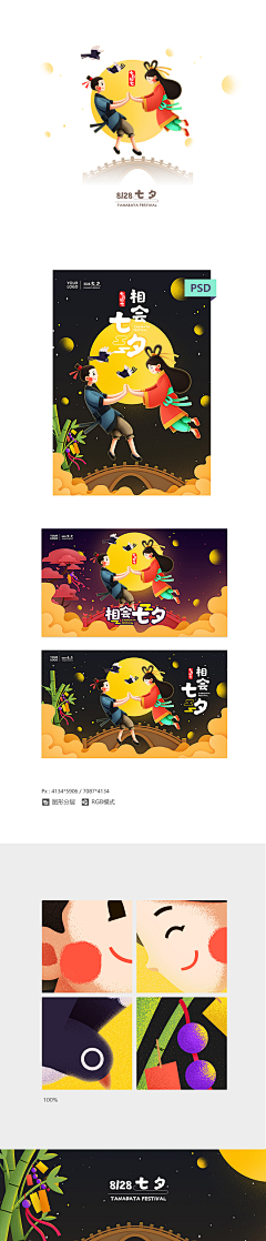 碧瑶如烟采集到APP—节日运营