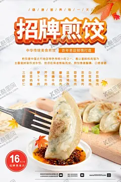煎饺 【酷图网】煎饺,风味煎饺,煎饺广告,煎饺海报,煎饺素材,煎饺展板,煎饺设计,水煎饺,广东煎饺,韭菜煎饺,铁板煎饺,冰花煎饺,美味煎饺,香煎韭菜饺,日式煎饺,波丝煎饺,煎饺传单,煎饺宣传,煎饺挂图,煎饺挂画,煎饺贴画,煎饺图片,煎饺简介,煎饺美食,饺子,饺子展板,饺子馆