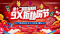 地产卡通秒房节主画面-志设网-zs9.com
