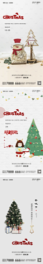 地产双旦圣诞节节日海报系列-源文件