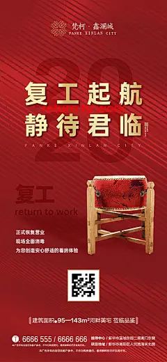 【源文件下载】 海报 房地产 复工 开工 返岗 2020 数字 红金