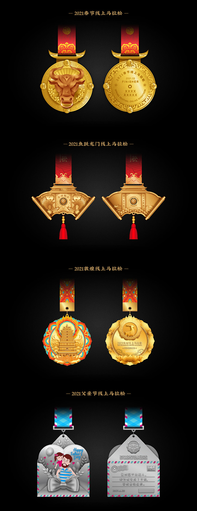2021-2022年线上马拉松奖牌设计合...