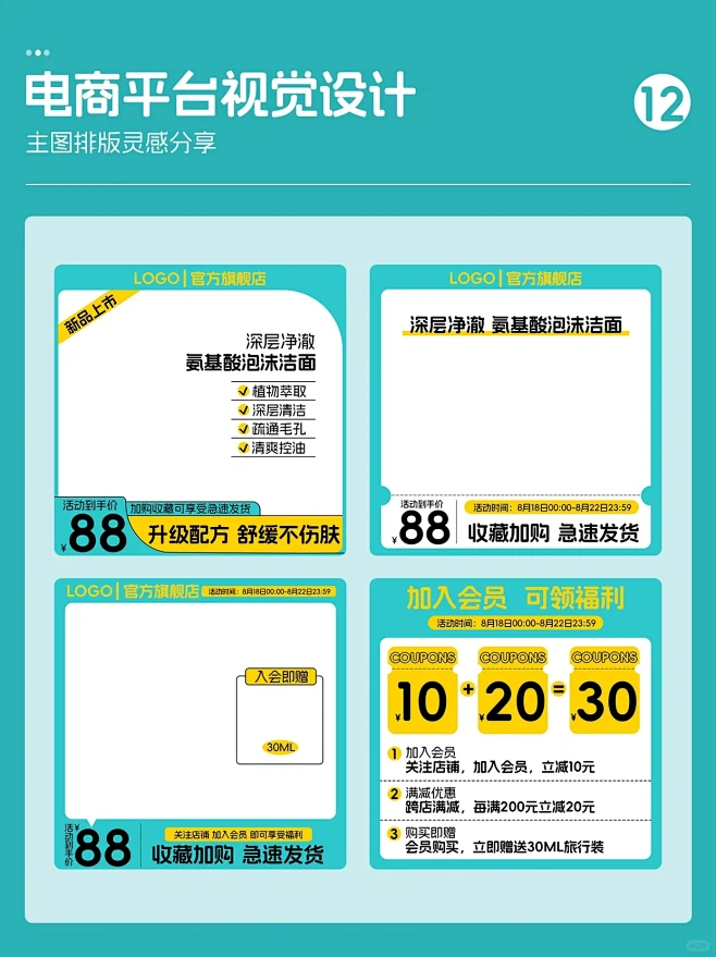 主图设计｜电商主图排版设计｜今日分享